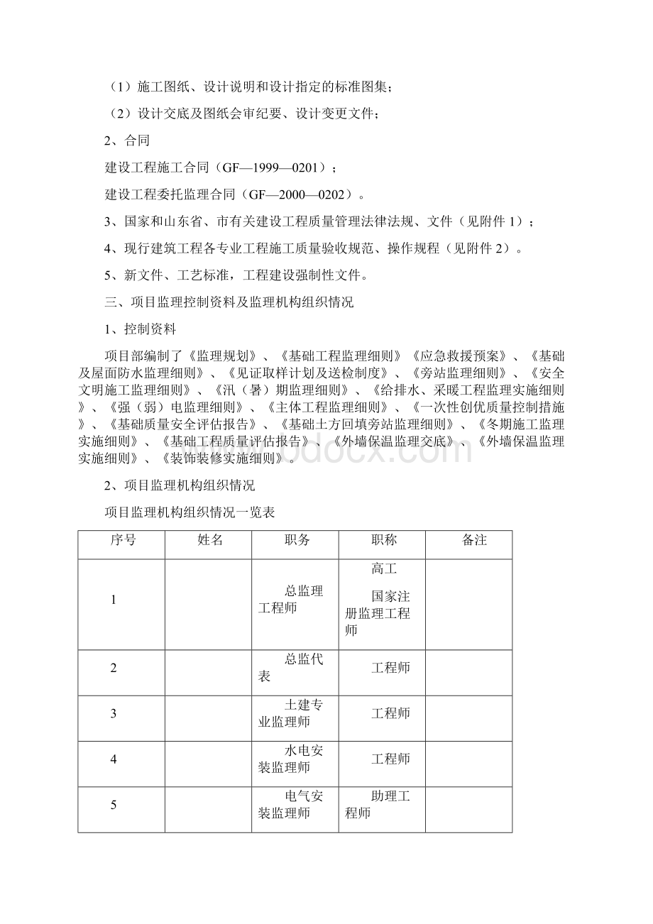 xx楼主体质量安全评估报告.docx_第3页