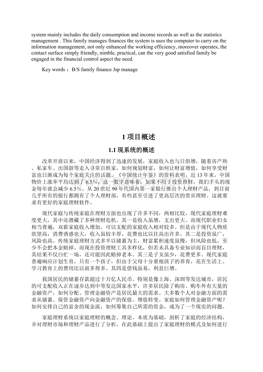 家庭理财管理系统的设计与实现.docx_第2页