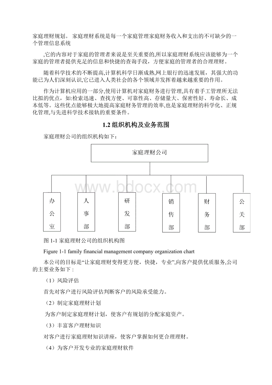 家庭理财管理系统的设计与实现.docx_第3页