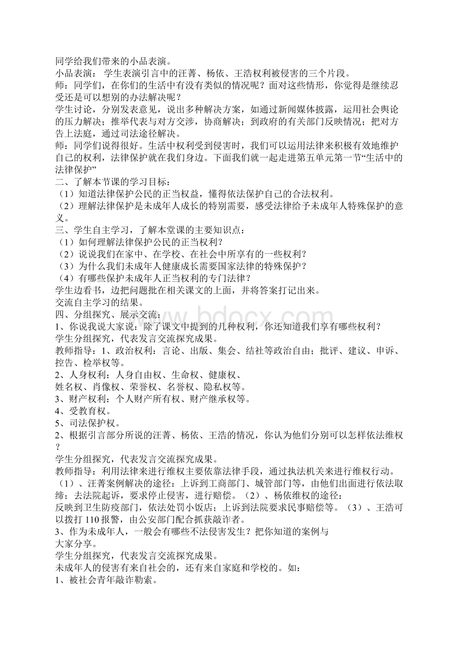 部编人教版六年级上册道德与法治全册教案教学设计.docx_第2页