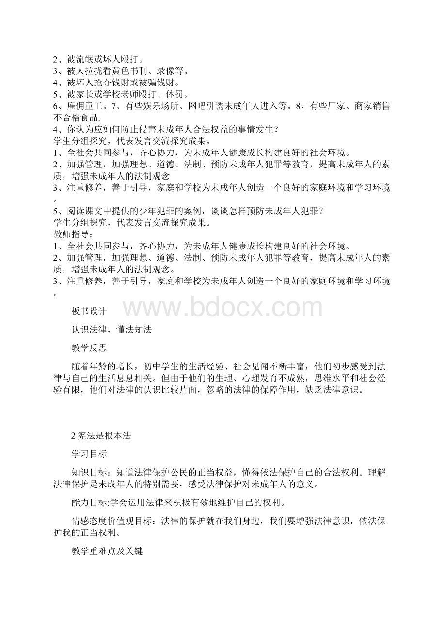 部编人教版六年级上册道德与法治全册教案教学设计.docx_第3页