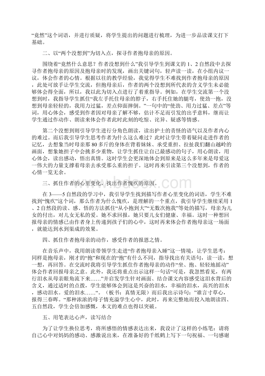 说课稿汇集.docx_第2页