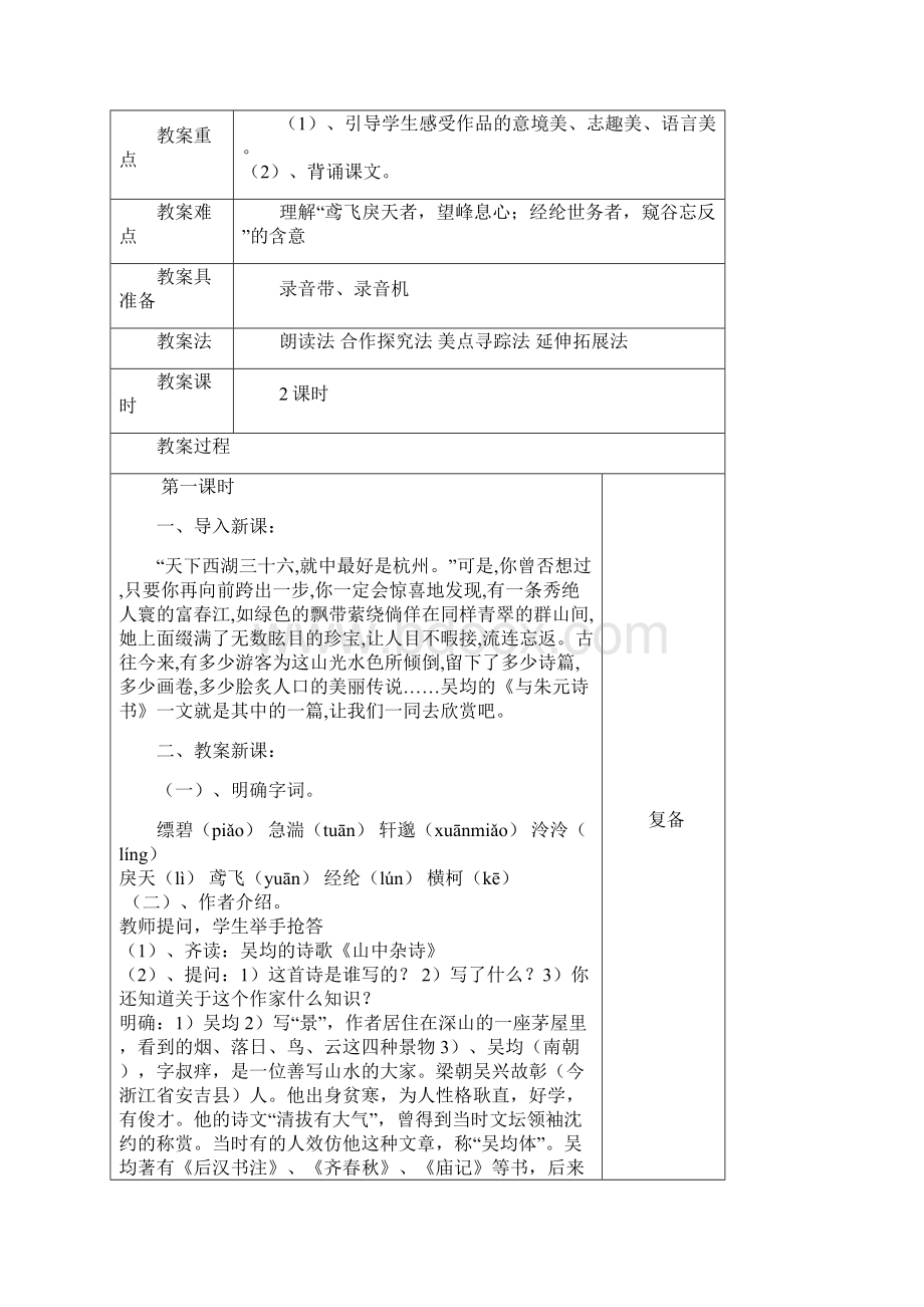 八语下册第五单元总目标及教案.docx_第2页