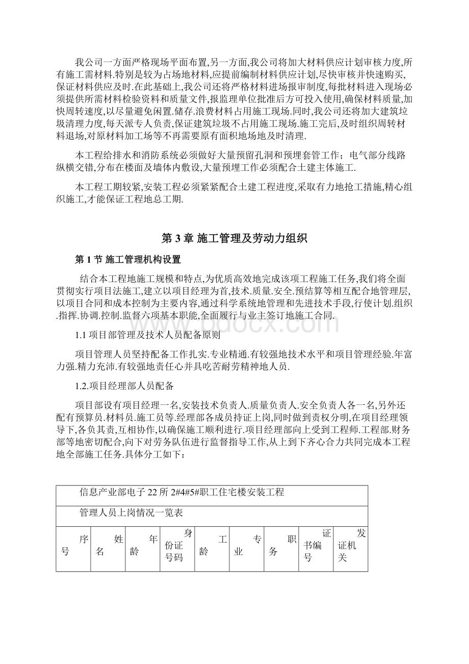 某职工住宅楼水暖电安装工程施工组织设计doc.docx_第2页