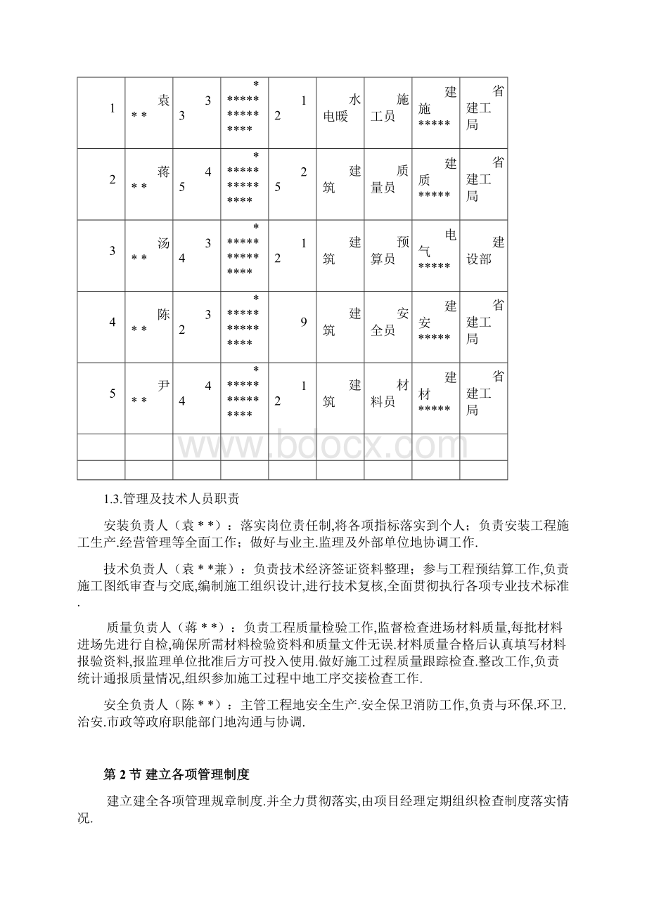 某职工住宅楼水暖电安装工程施工组织设计doc.docx_第3页