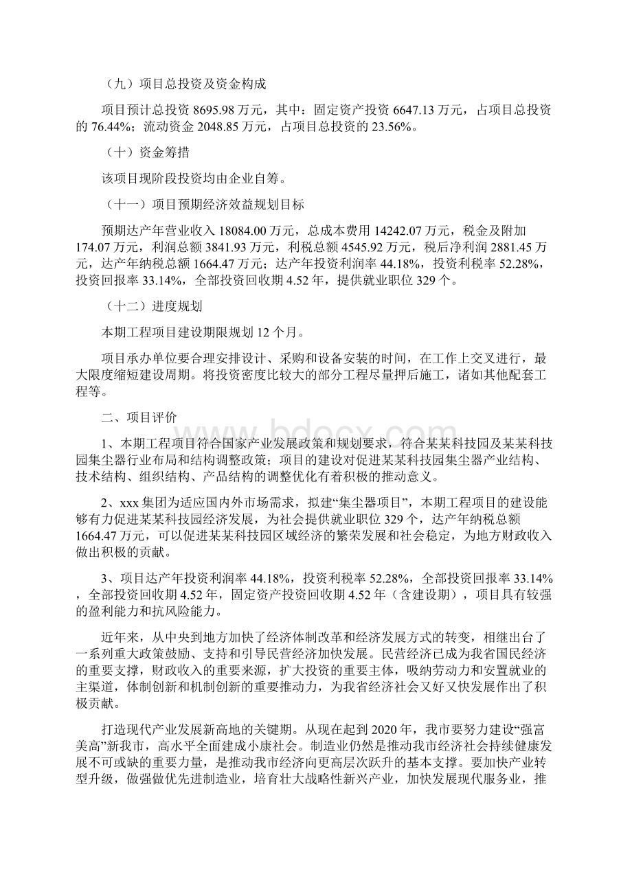 集尘器项目实施方案.docx_第2页