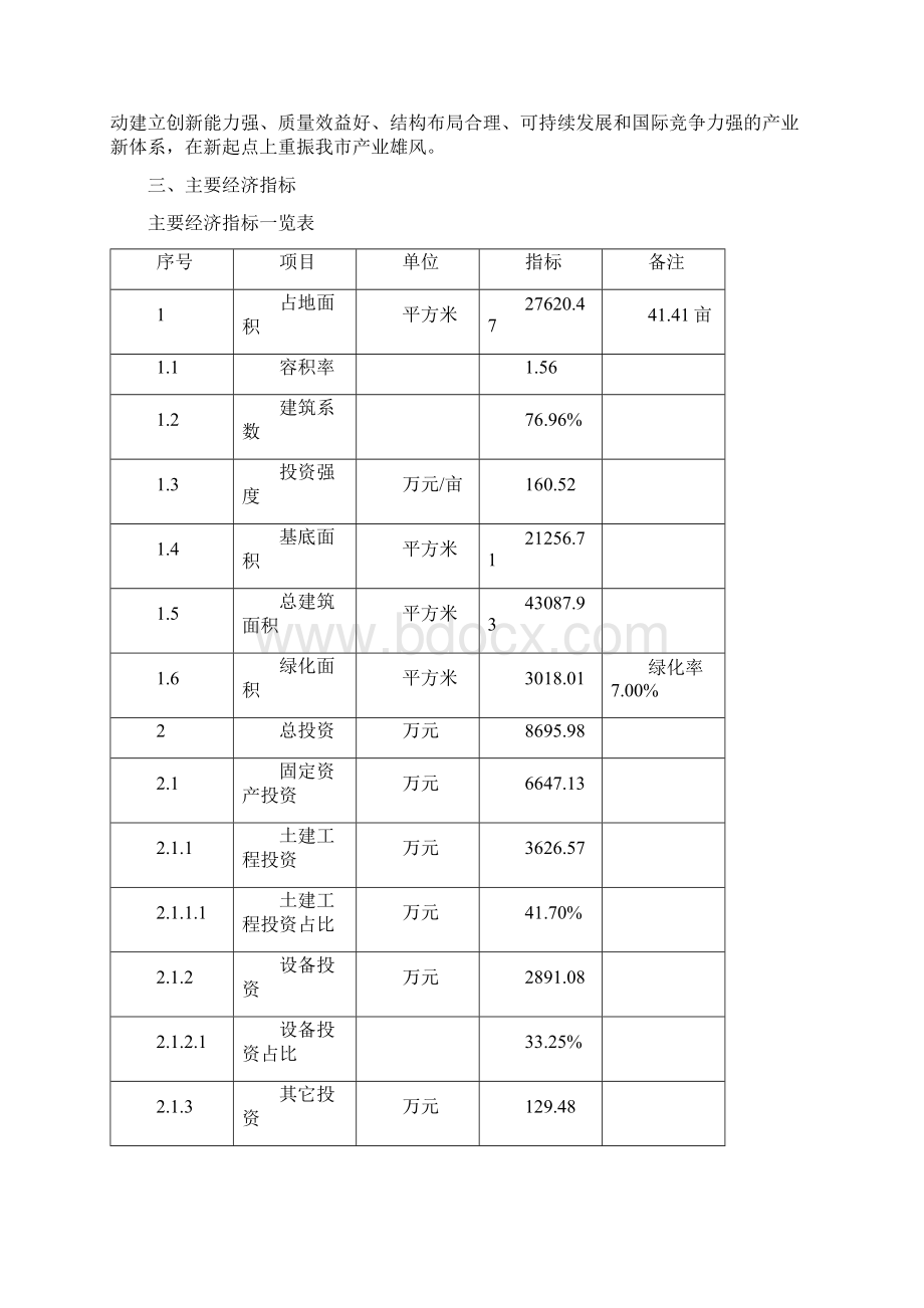 集尘器项目实施方案.docx_第3页