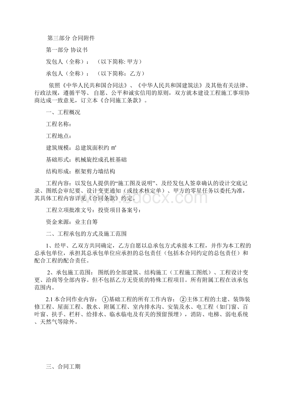 恩阳首座建设工程施工合同15113.docx_第2页