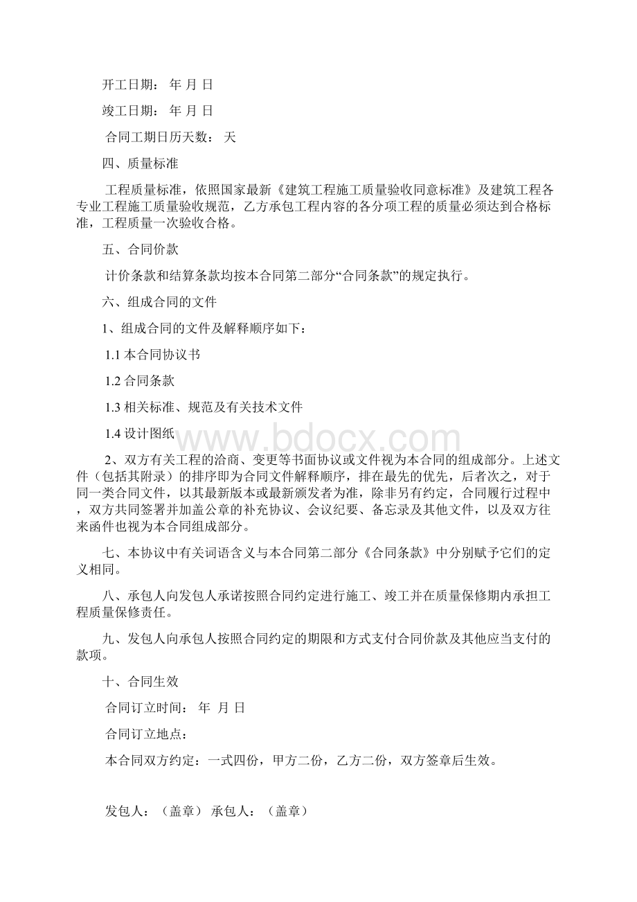 恩阳首座建设工程施工合同15113.docx_第3页