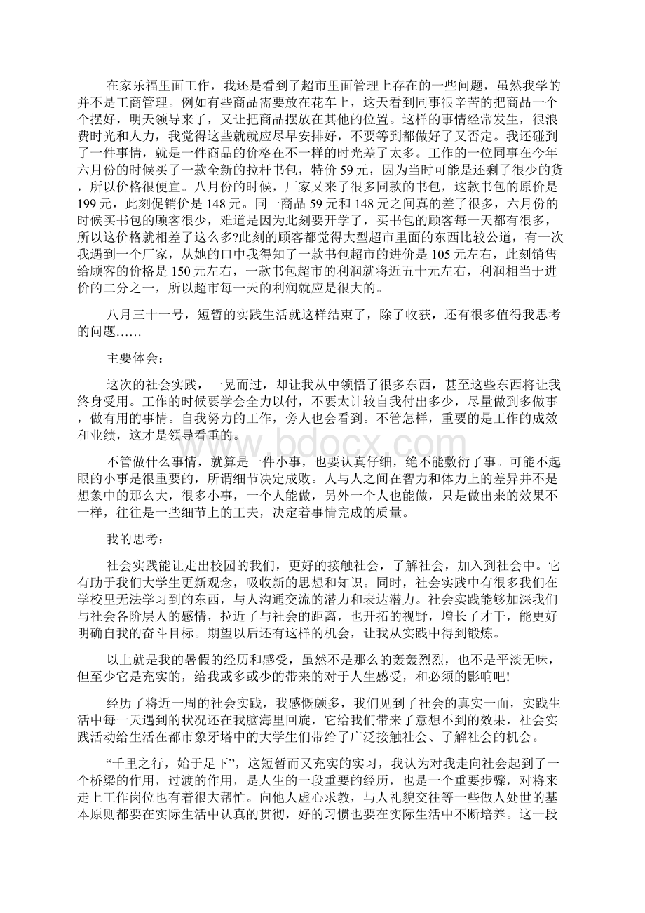 暑假社会实践心得体会优秀篇.docx_第2页