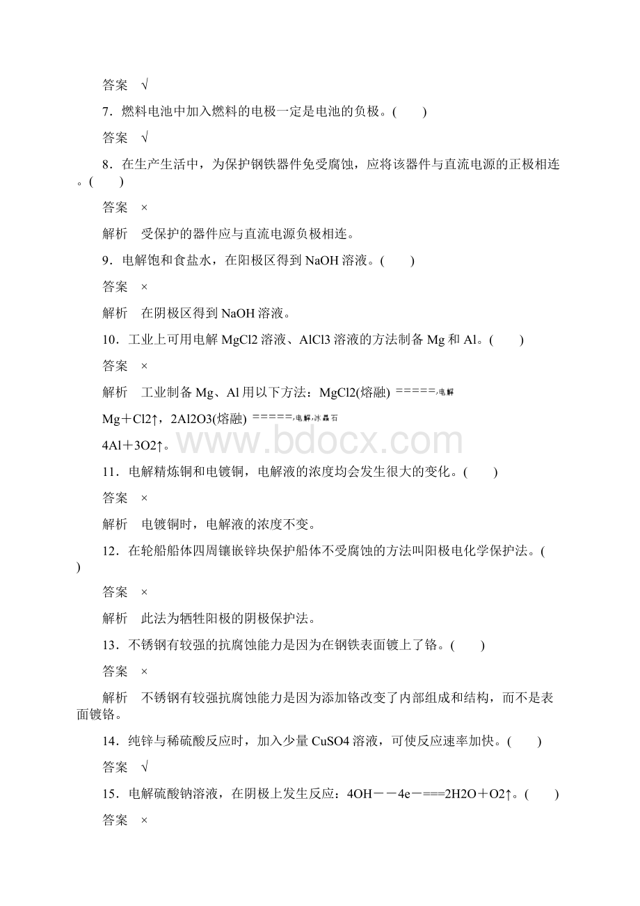 届高考化学大二轮专题复习新高考专题4电化学基础.docx_第2页