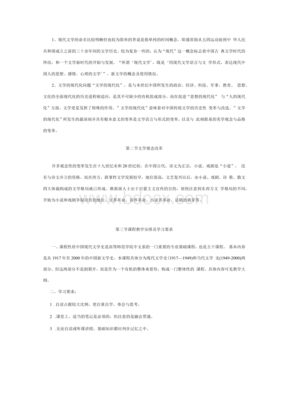 【文学课件】中国现当代文学教案1.docx_第3页