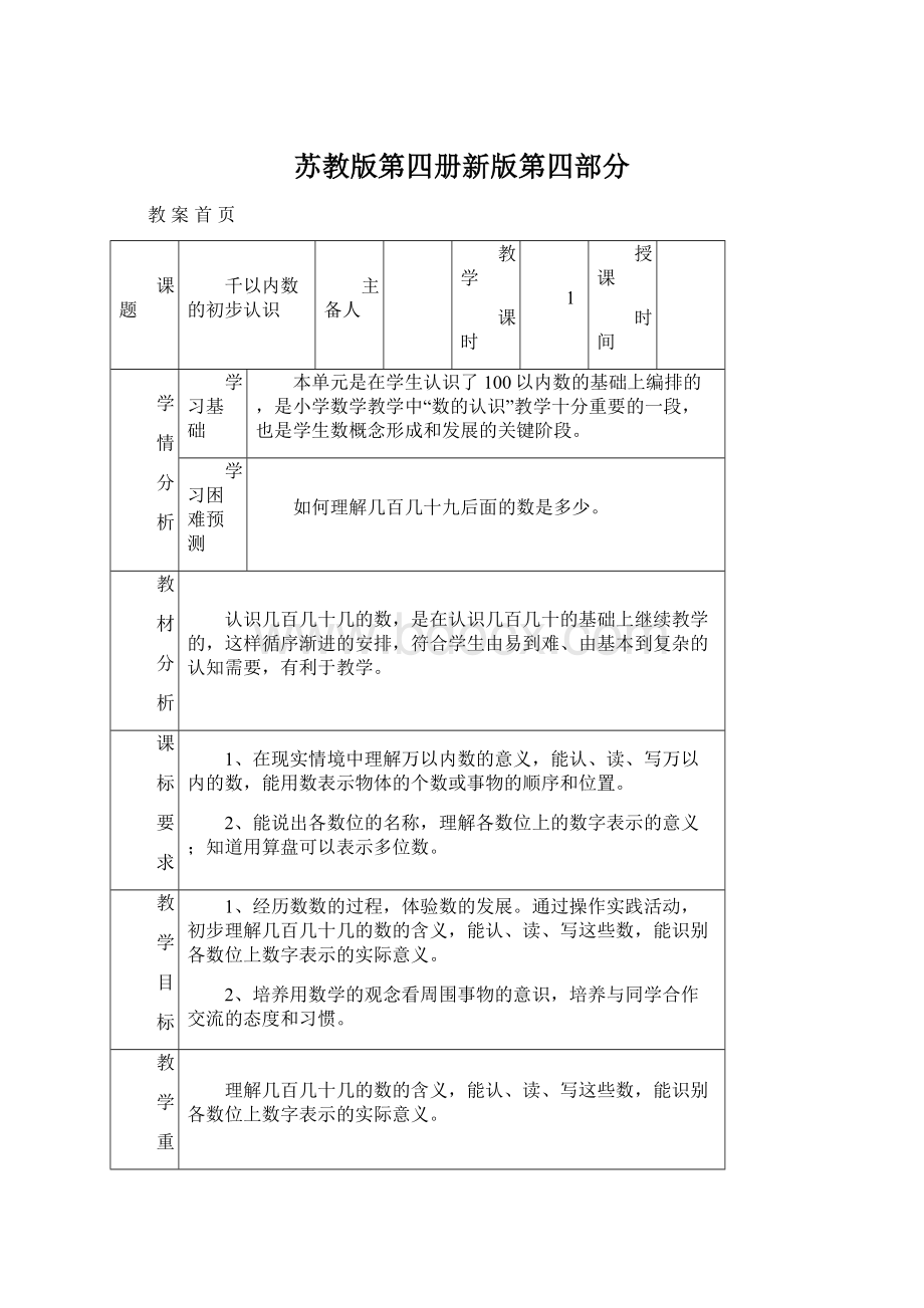 苏教版第四册新版第四部分.docx_第1页