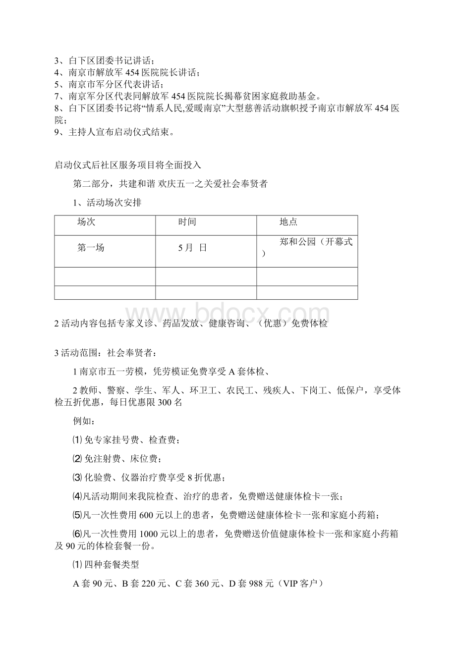 大型公立医院五一活动策划方案.docx_第2页