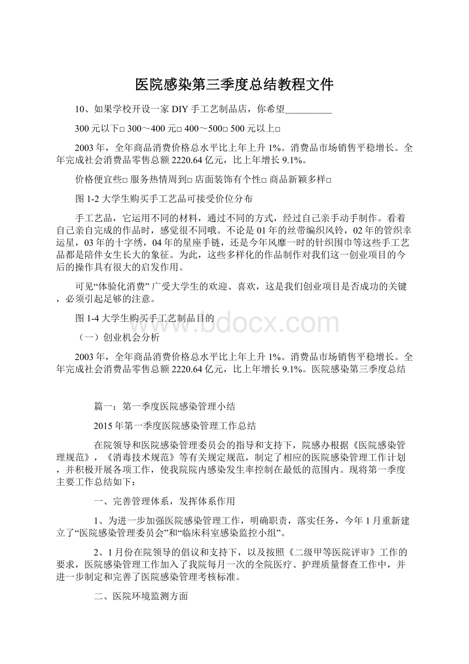 医院感染第三季度总结教程文件.docx