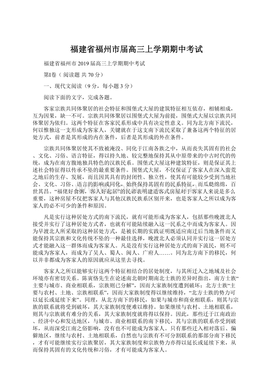 福建省福州市届高三上学期期中考试.docx