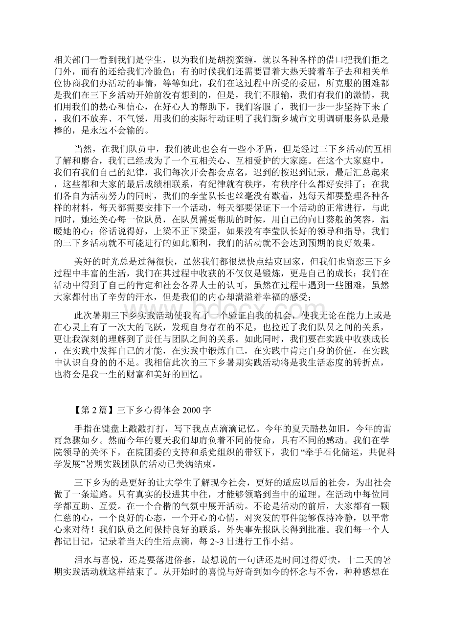 三下乡心得体会字精选3篇.docx_第2页