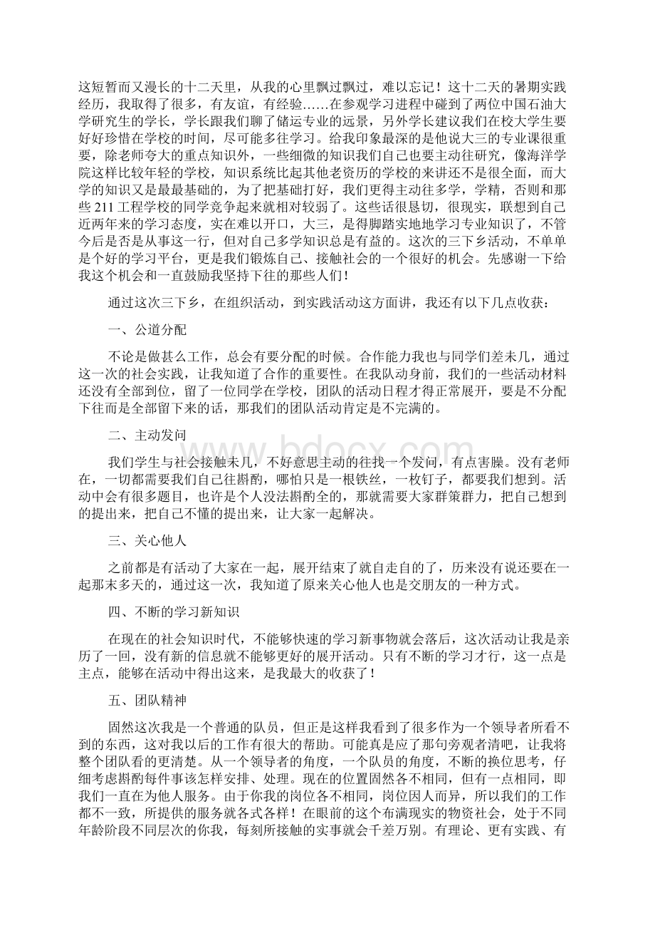 三下乡心得体会字精选3篇.docx_第3页