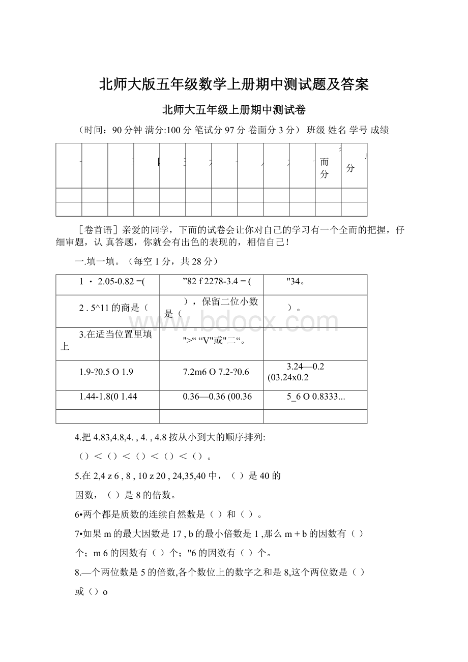 北师大版五年级数学上册期中测试题及答案.docx_第1页