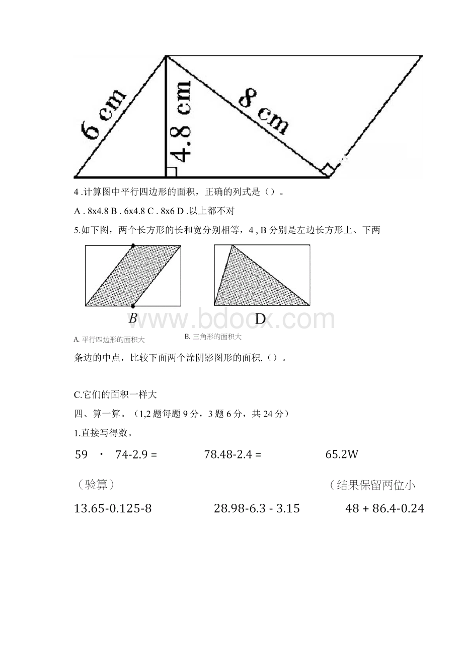 北师大版五年级数学上册期中测试题及答案.docx_第3页