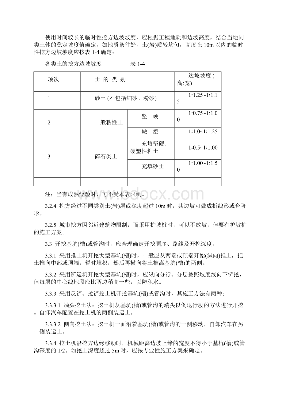 机械挖填土施工工艺及标准.docx_第3页