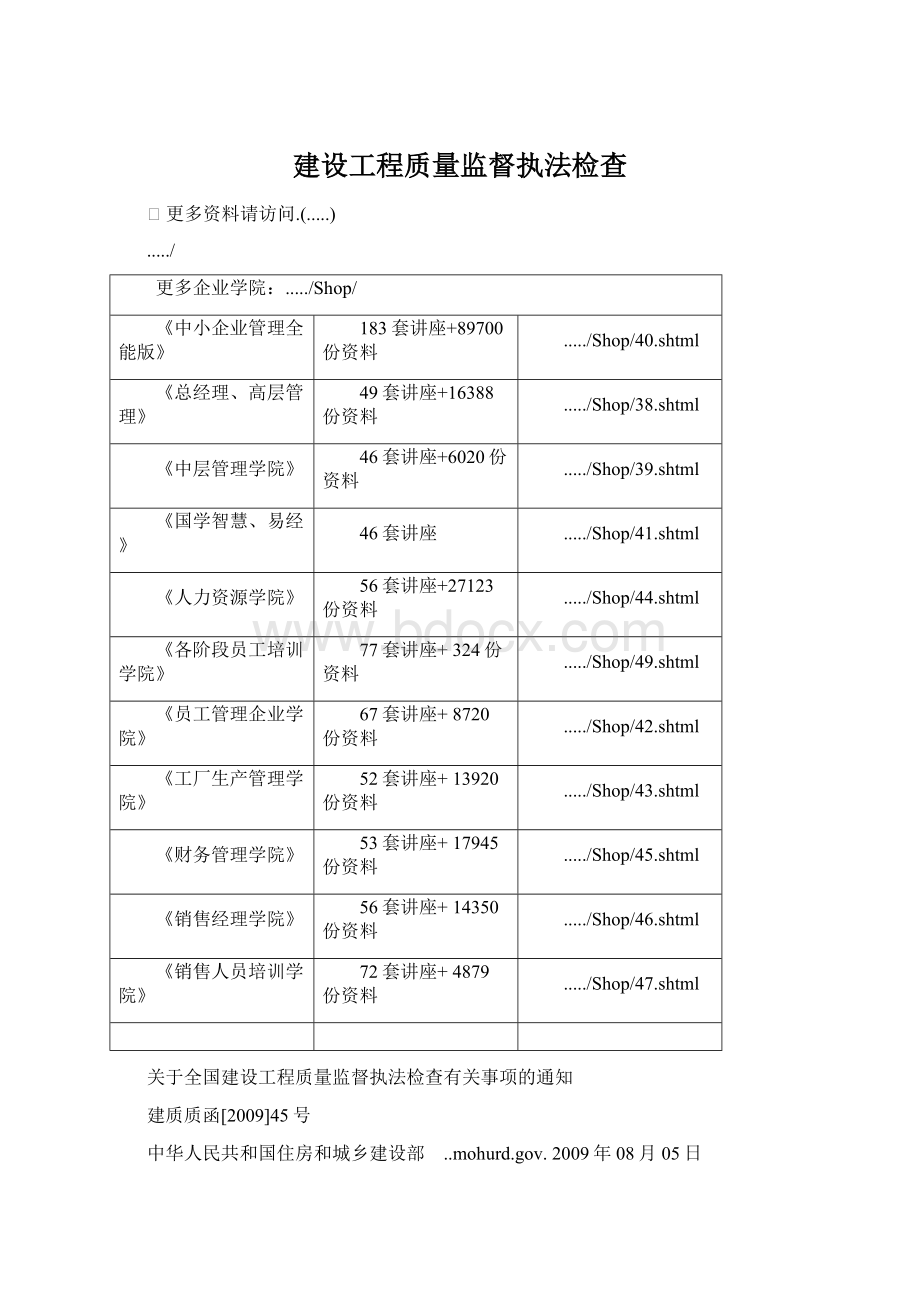 建设工程质量监督执法检查.docx