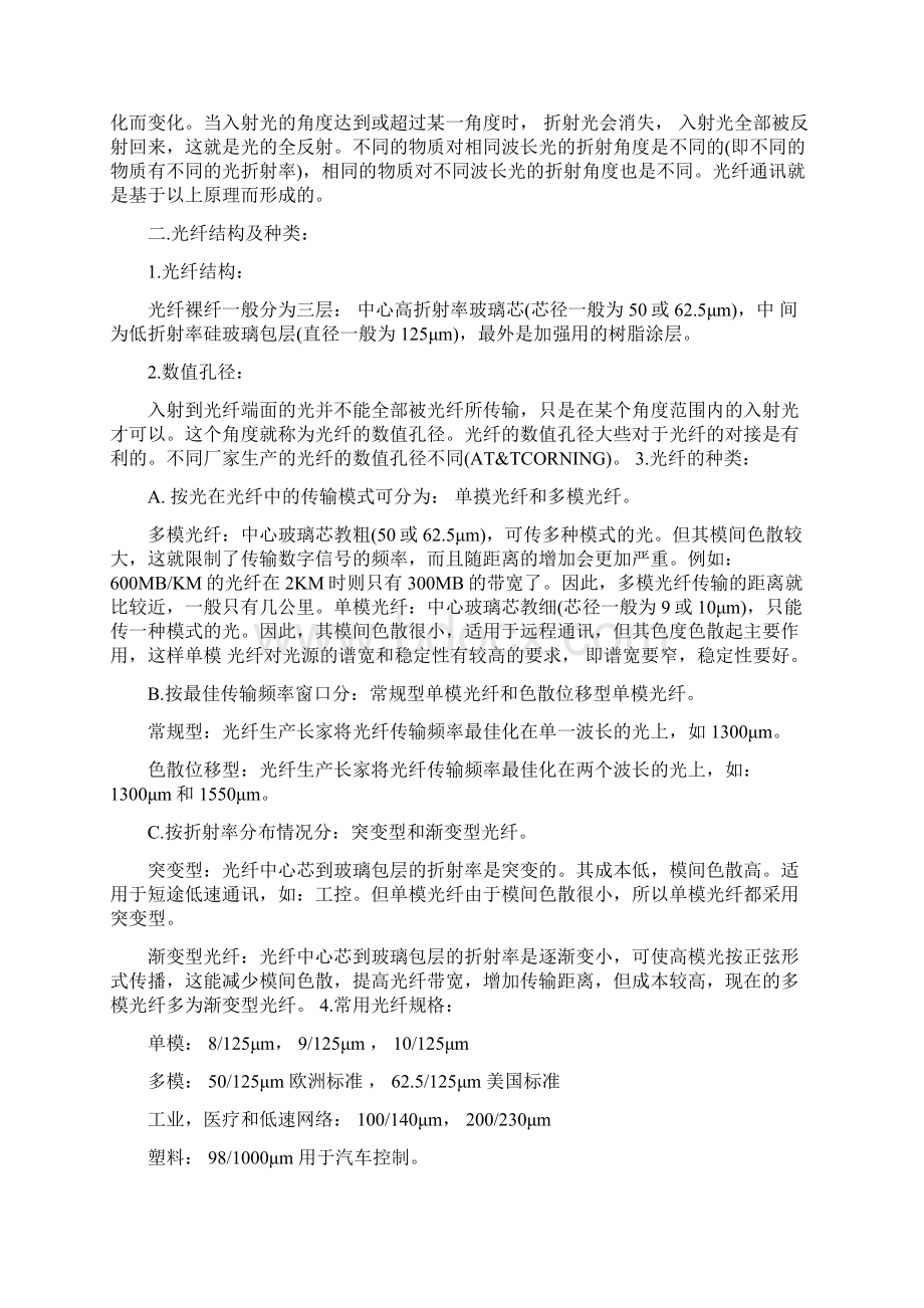 光纤和光缆光纤的分类按照传输模式来划分光纤中传播的模式.docx_第3页