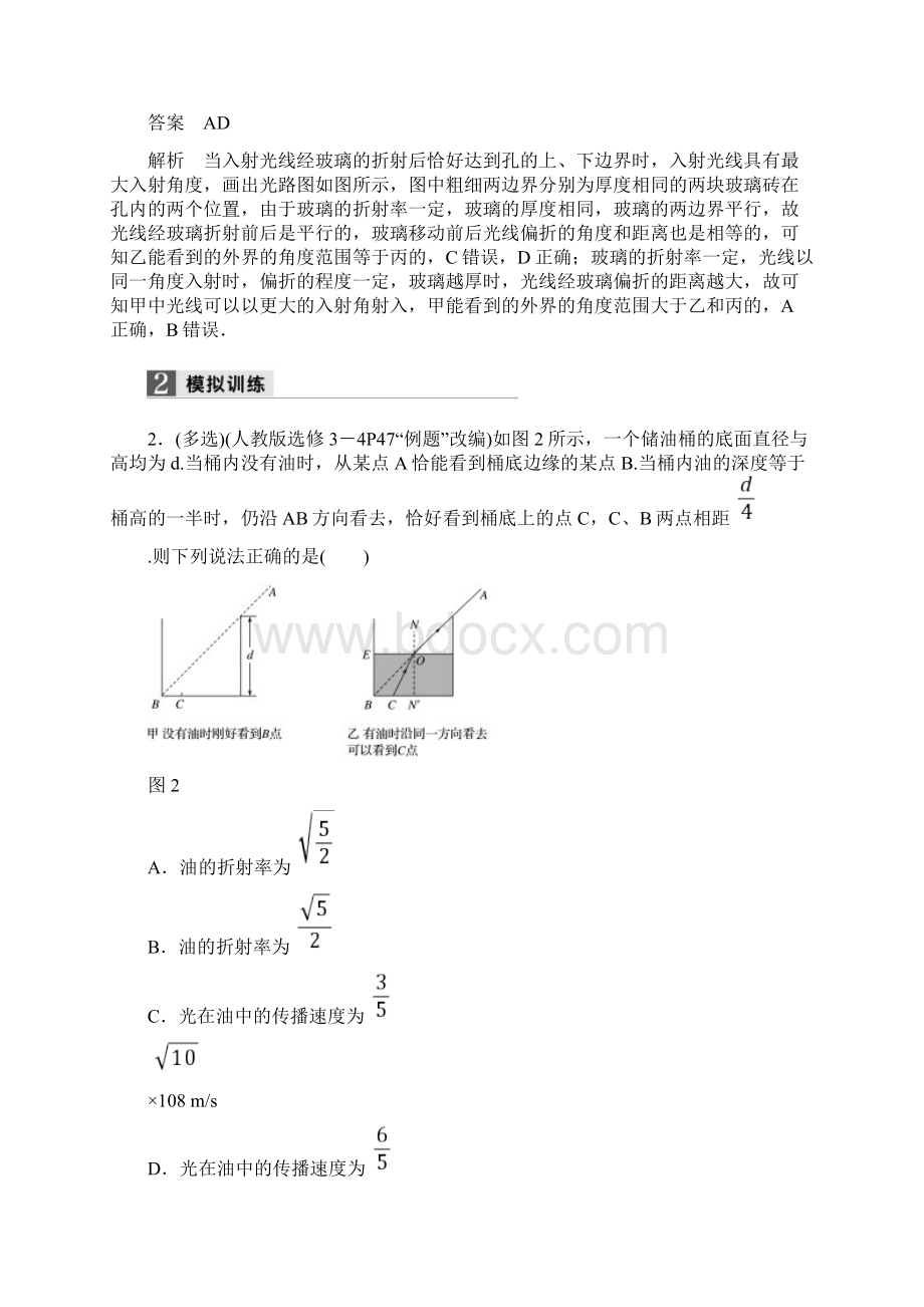 浙江选考高考物理二轮复习专题五加试选择题题型强化多选题型第2讲光和电磁波学案.docx_第3页