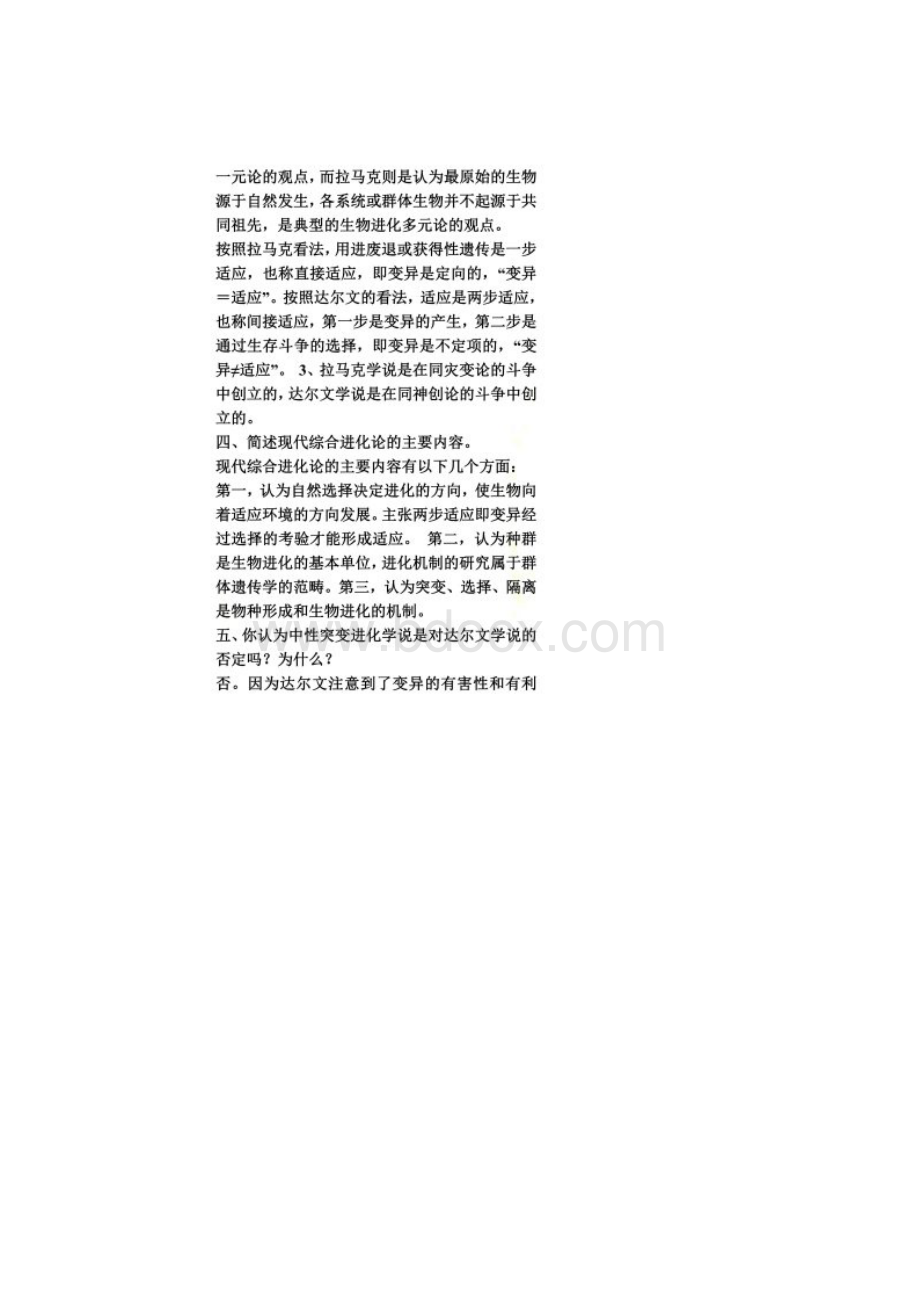 进化生物学课后题答案.docx_第2页