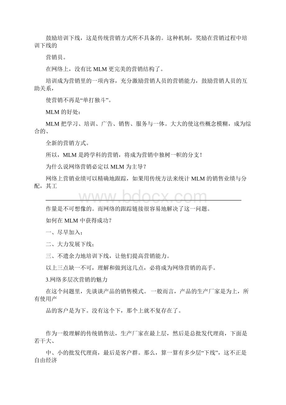 销售业绩提成方案.docx_第2页