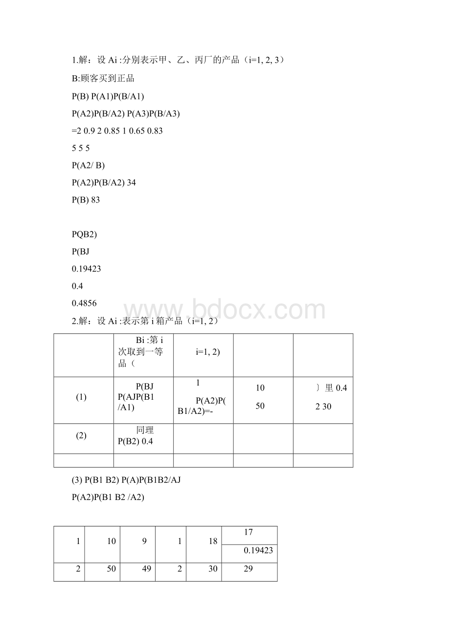 概率论与数理统计学习指导与练习册复习题答案.docx_第3页