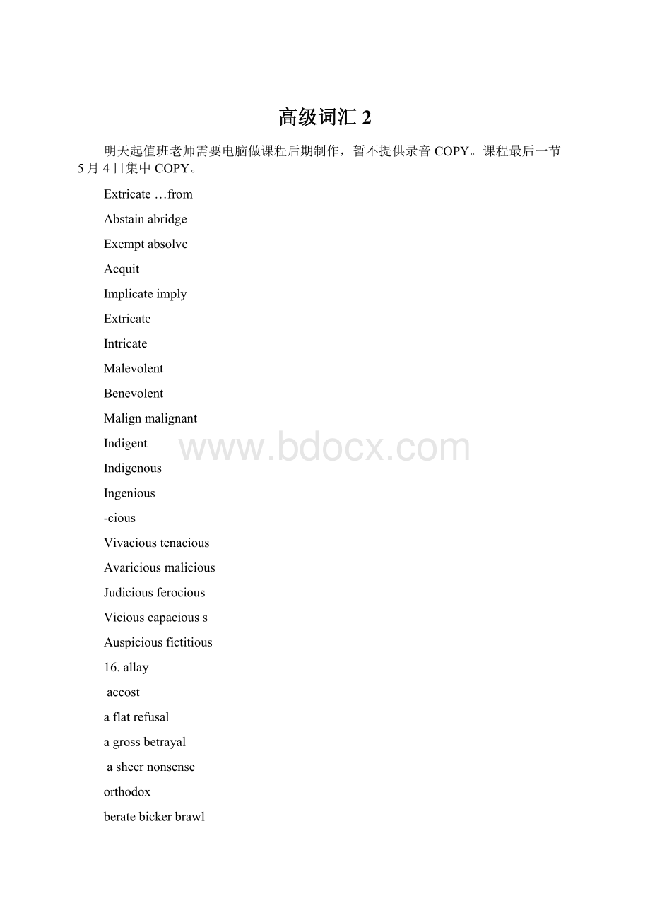 高级词汇2.docx