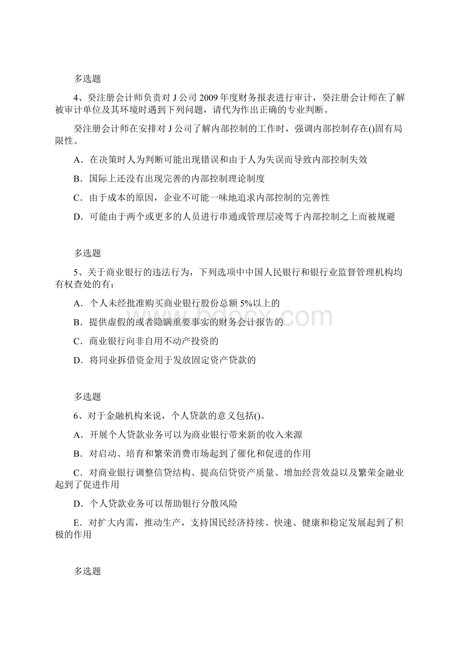 经典北京中级经济法重点题653.docx_第2页