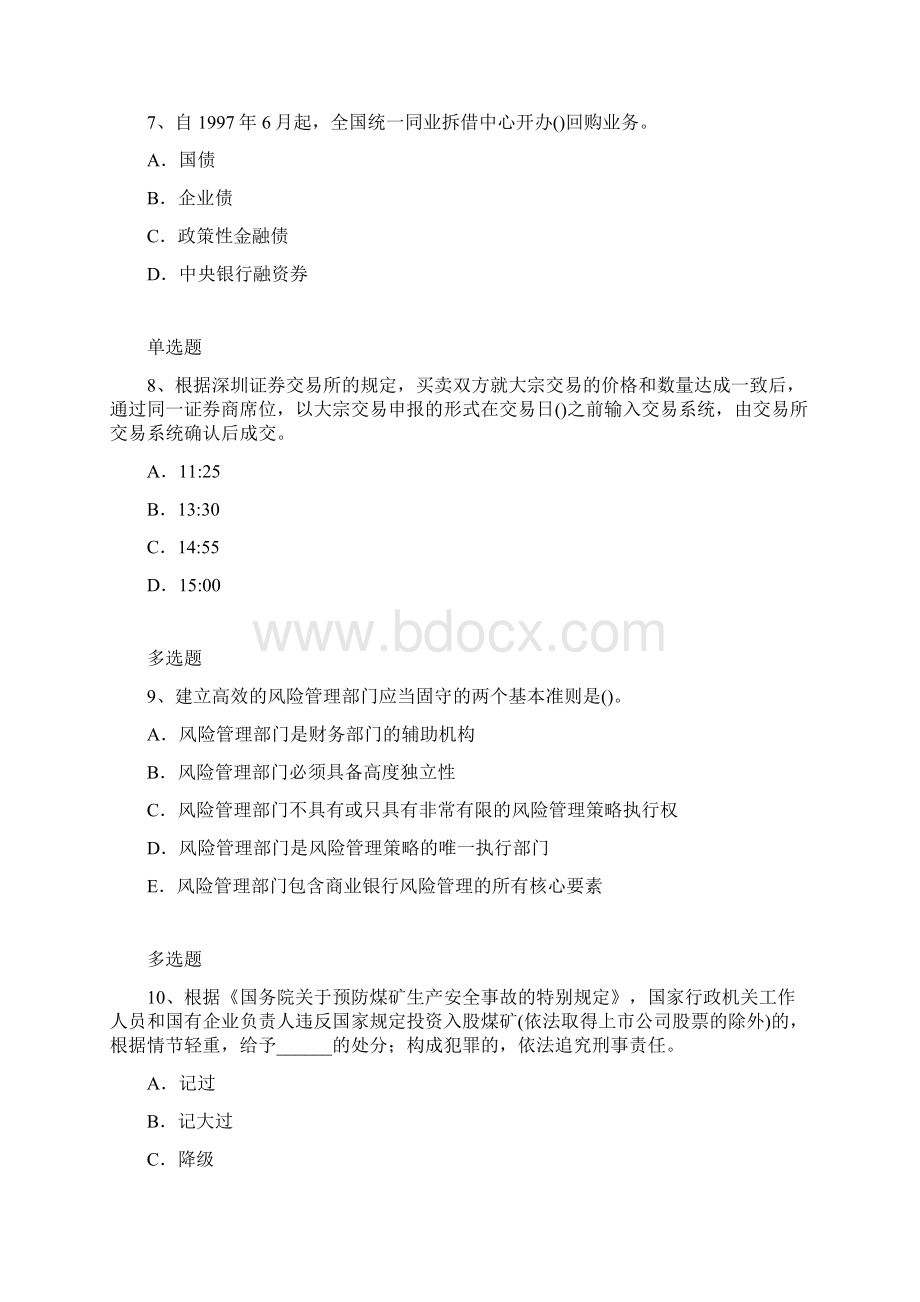 经典北京中级经济法重点题653.docx_第3页