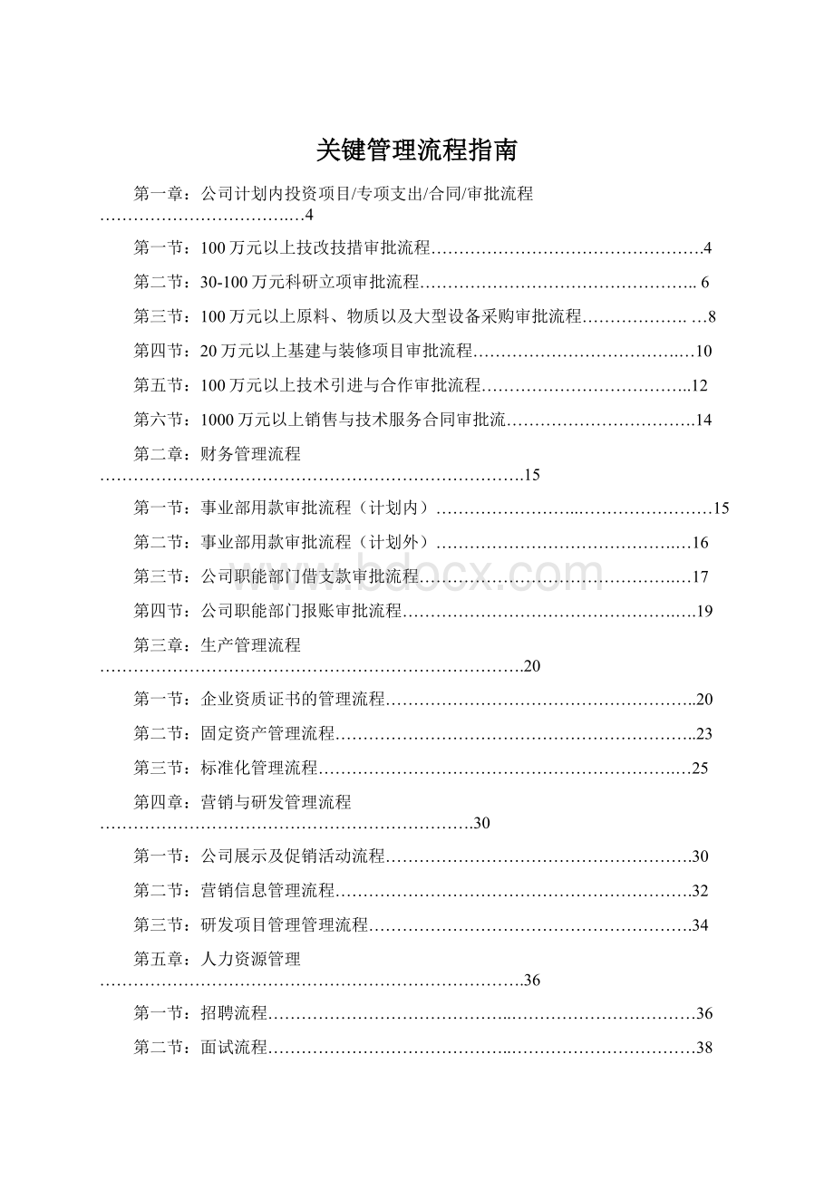 关键管理流程指南.docx