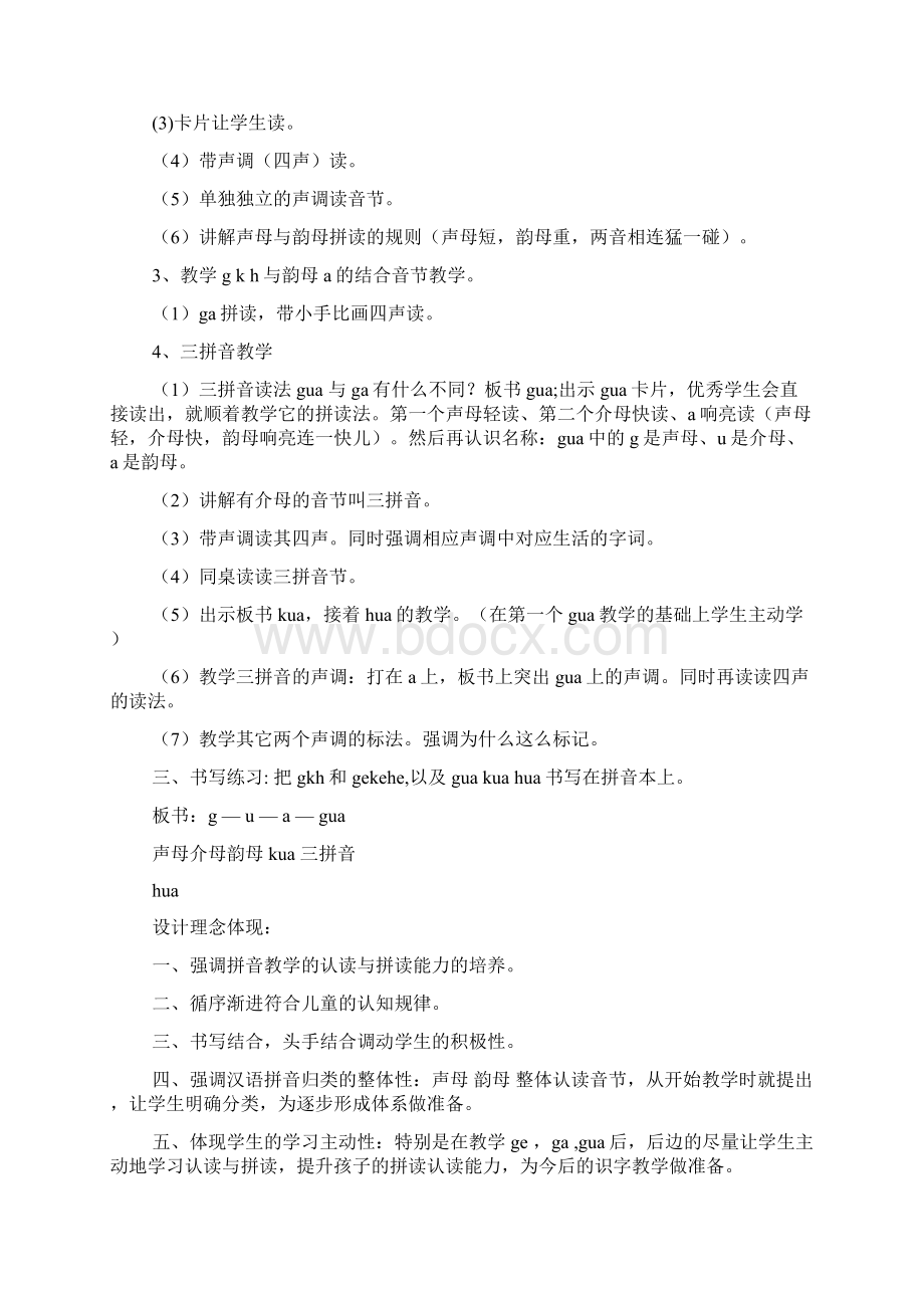 教育部新编新人教版一年级语文上册声母GKH教学设计共12篇市级公开课教案.docx_第3页