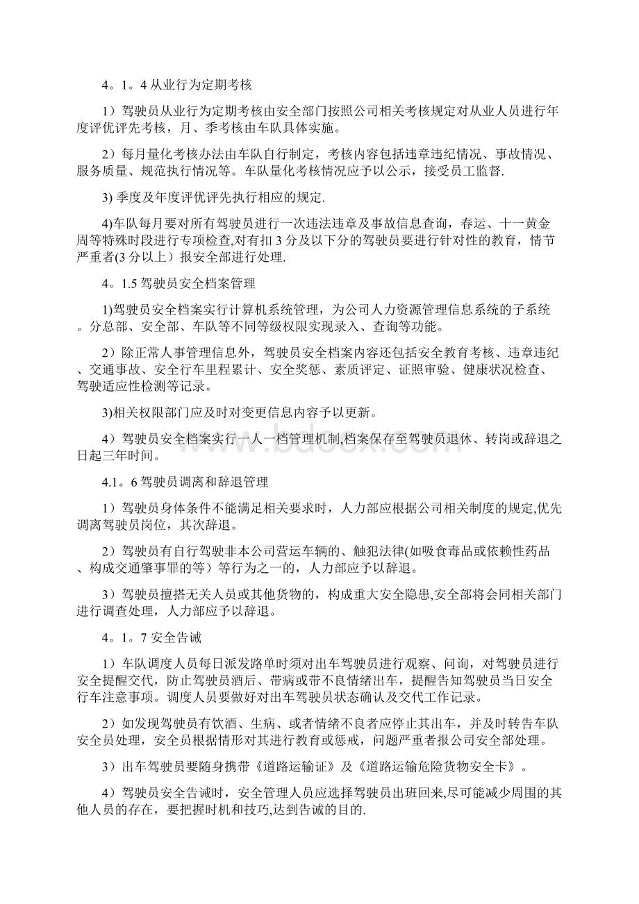 从业人员安全管理制度.docx_第3页