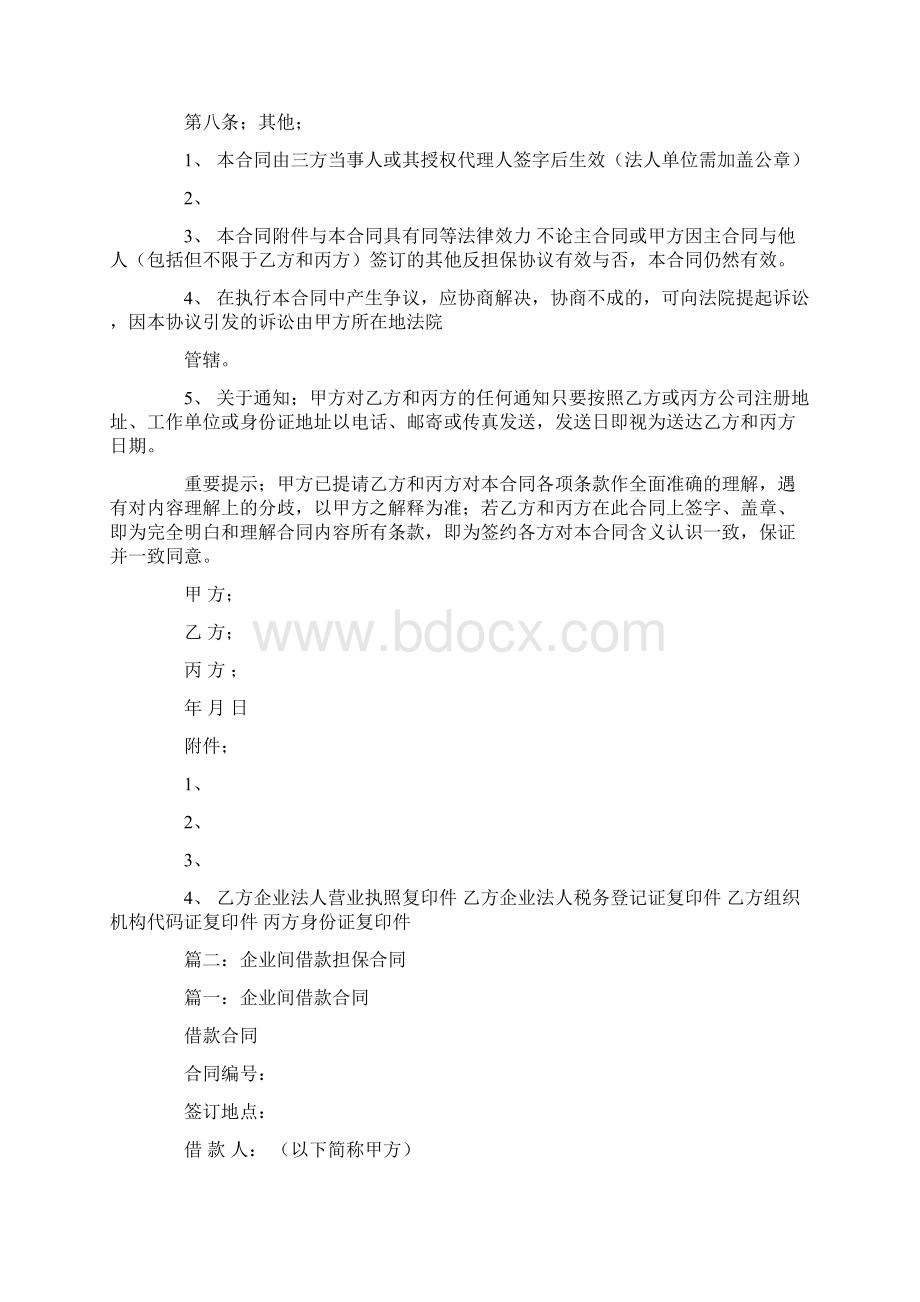 企业之间借贷合同担保.docx_第2页