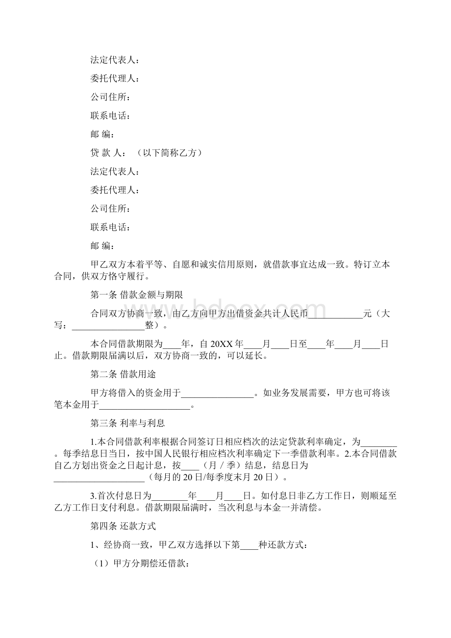 企业之间借贷合同担保.docx_第3页