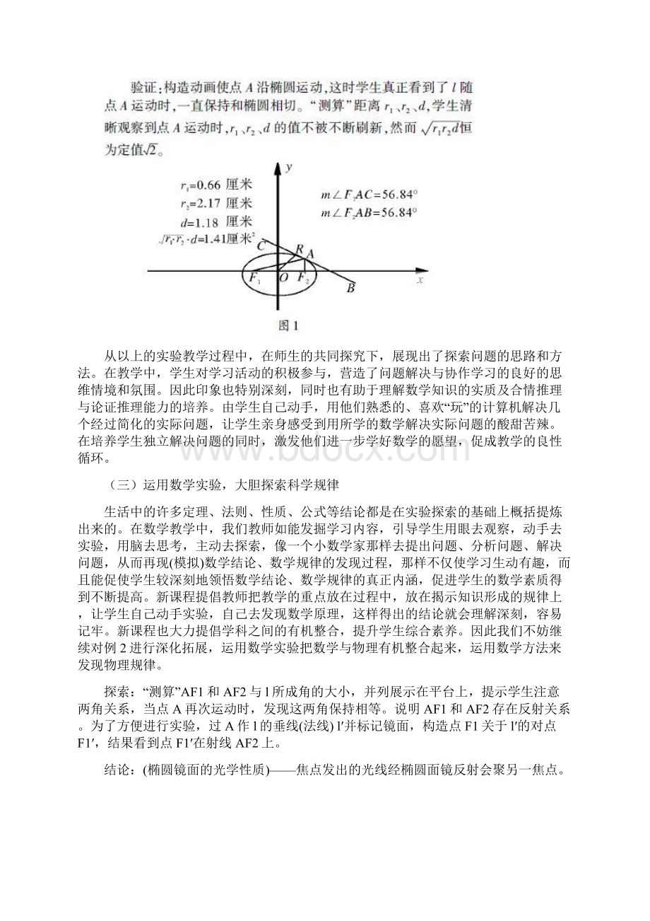 夯实学习过程培养探究能力.docx_第3页