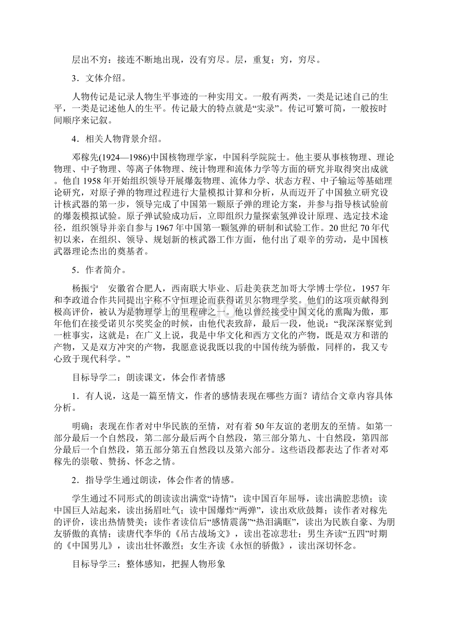 最新人教版七年级语文下册全册教案.docx_第3页