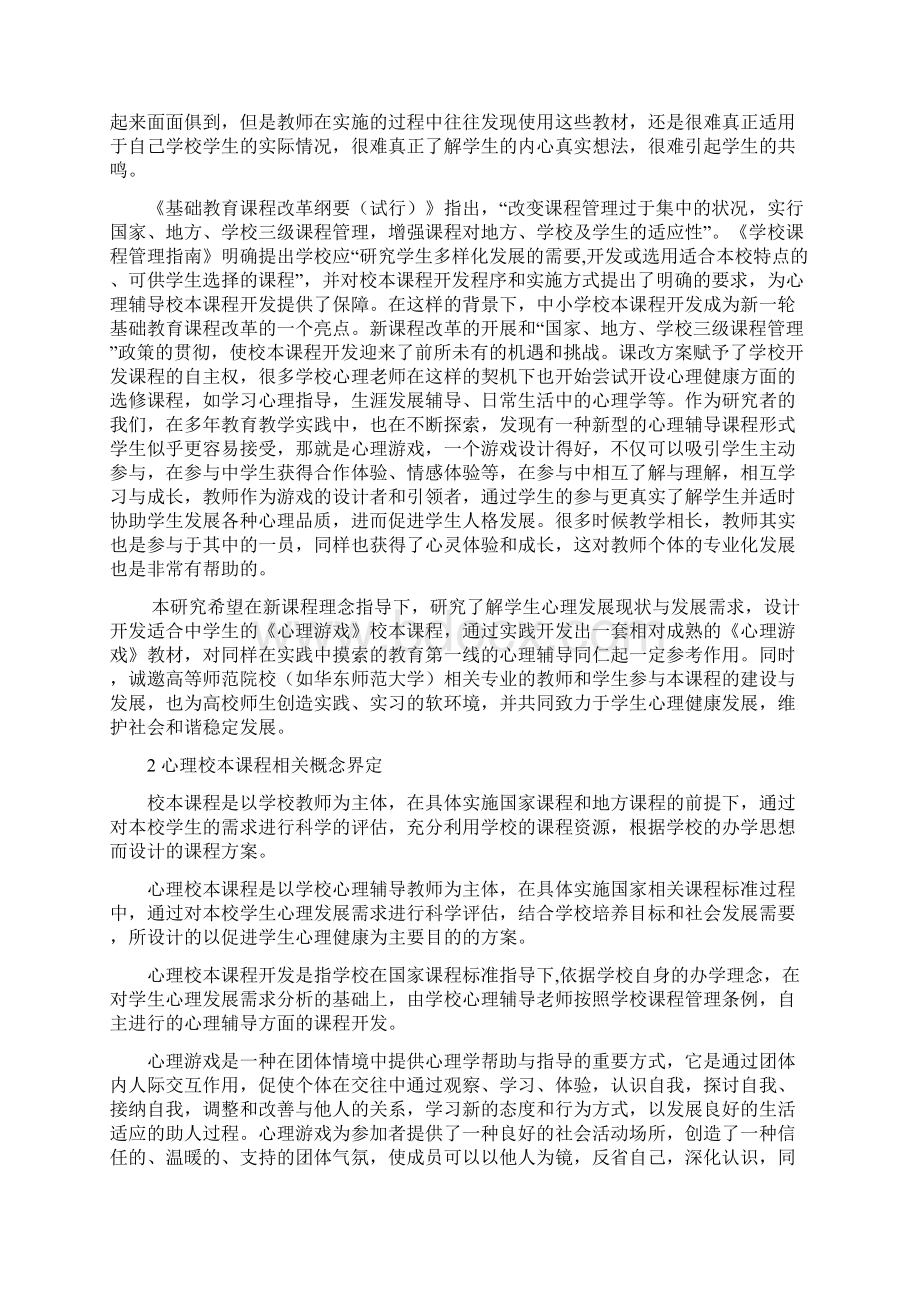 新课改背景下对高中体育教学实践的探索.docx_第2页