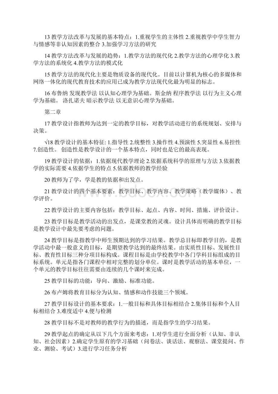 教学方法.docx_第2页