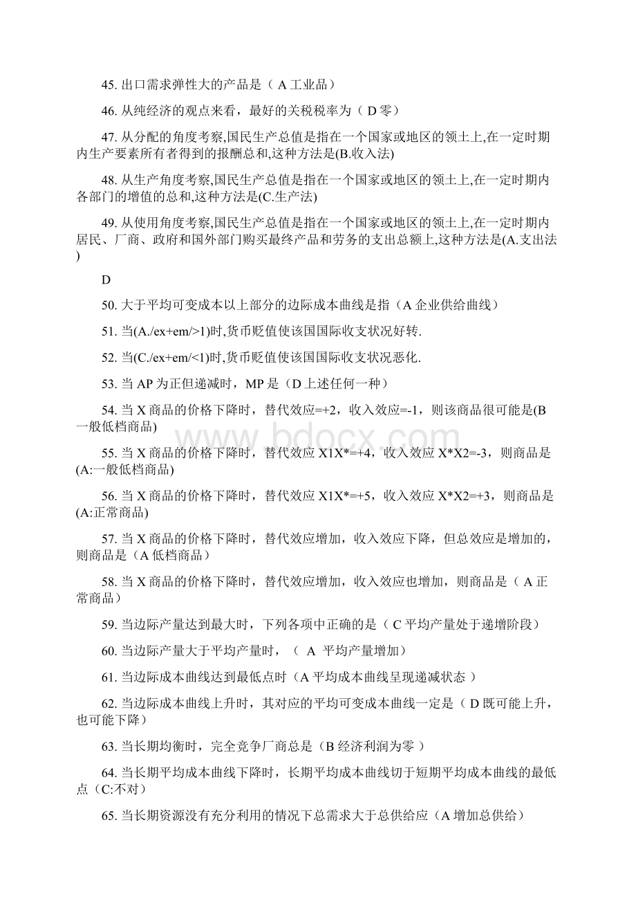 中央电大形成性测评系统西方经济学任务答案.docx_第3页