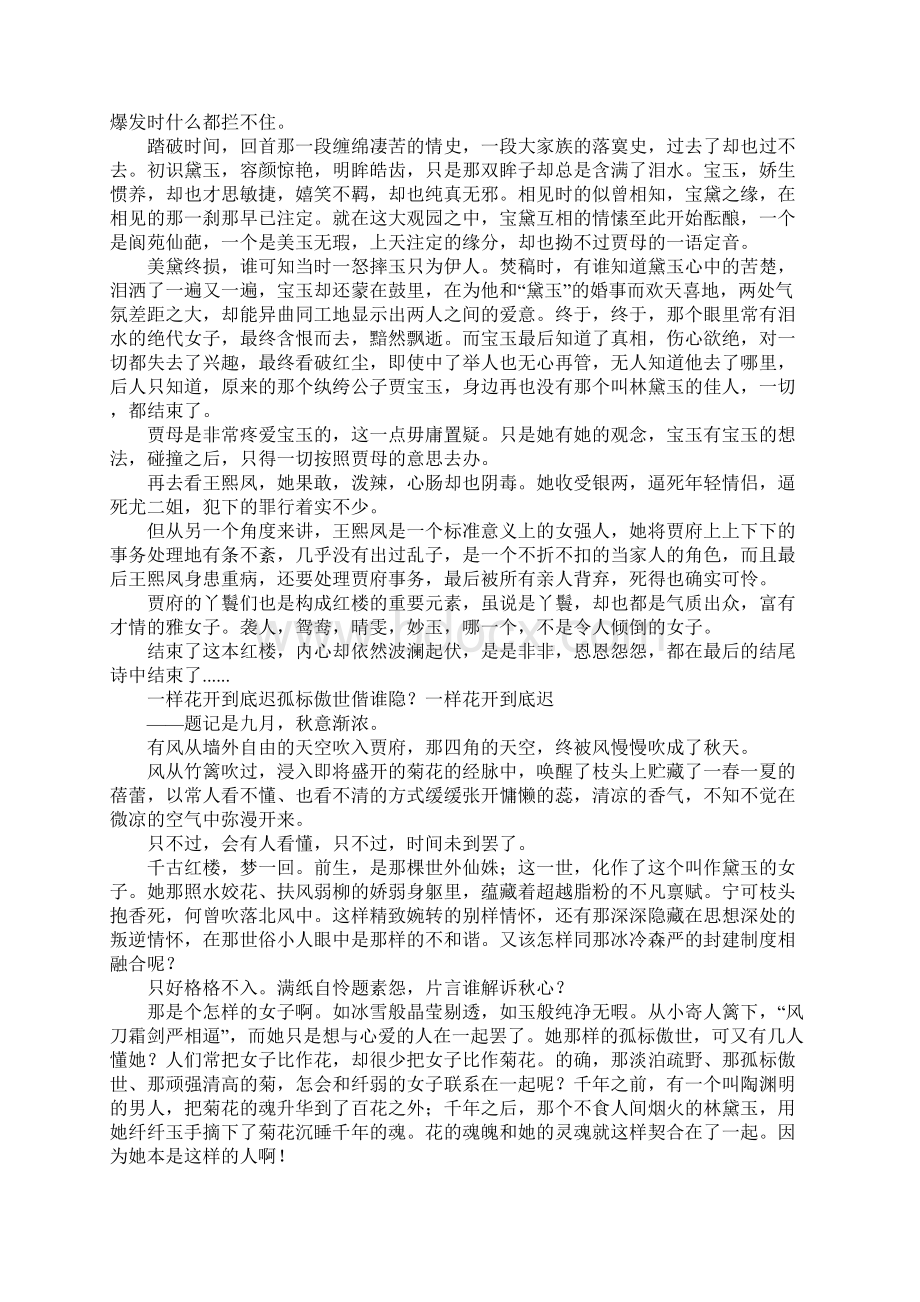 高三读后感读红楼梦有感1000字.docx_第2页