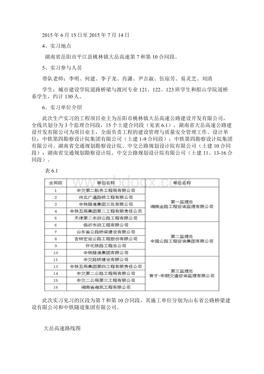 路桥专业生产实习报告.docx_第3页