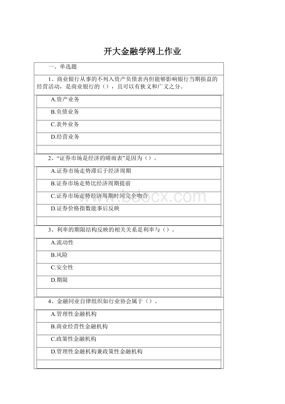 开大金融学网上作业.docx