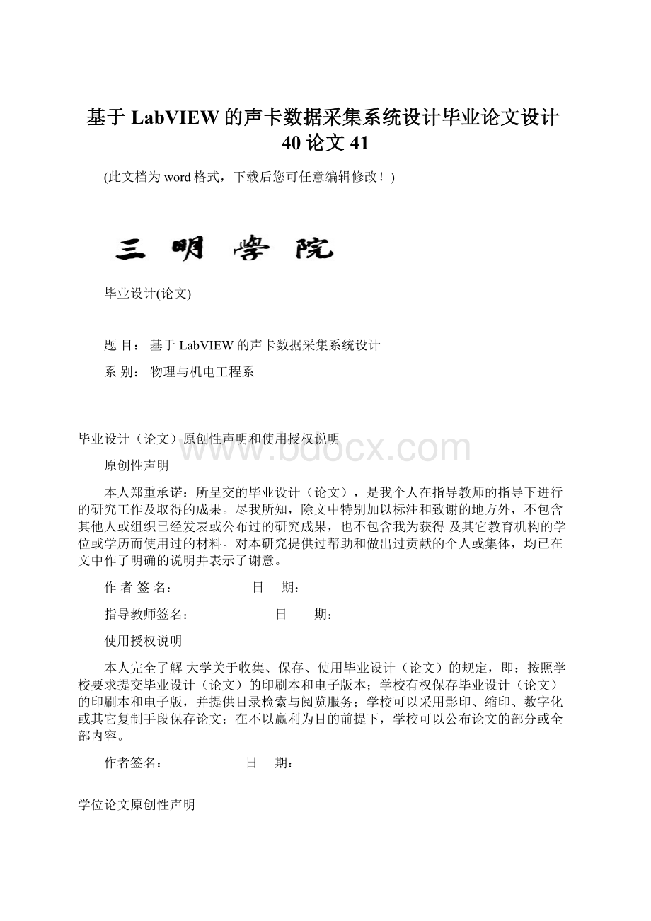 基于LabVIEW的声卡数据采集系统设计毕业论文设计40论文41.docx