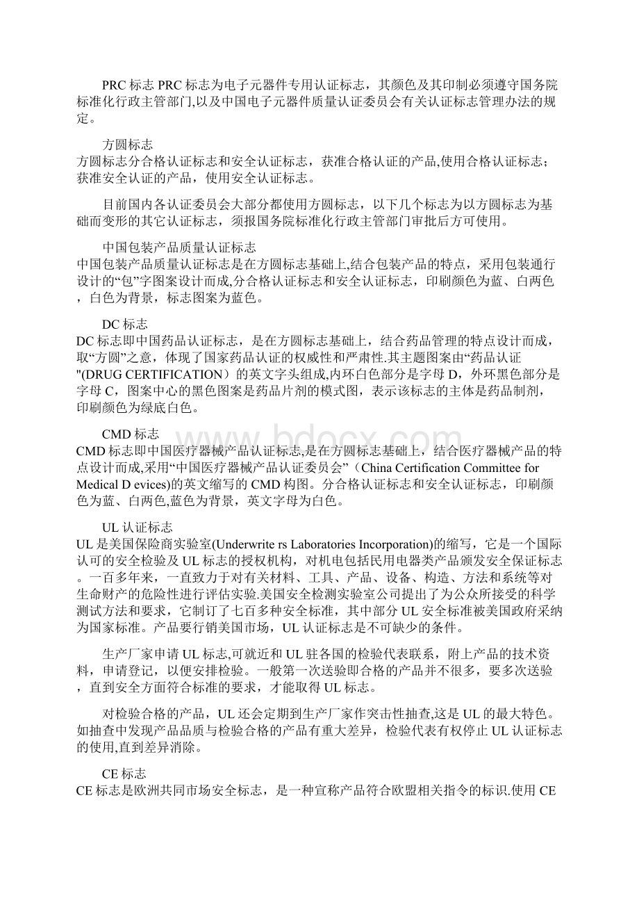 产品包装上的各种认证标志含义.docx_第2页