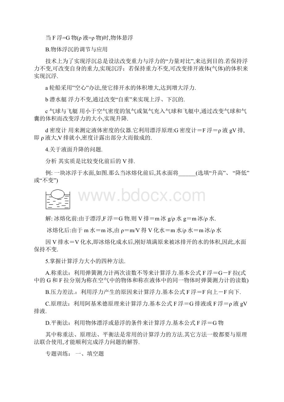 压强浮力专题含标准答案.docx_第2页